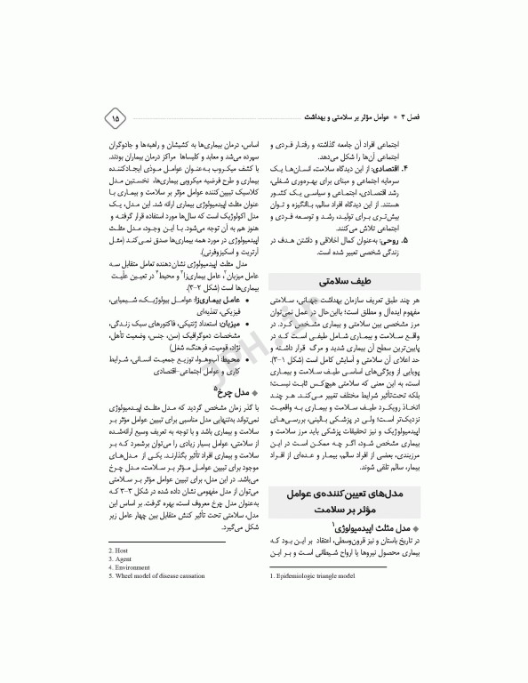 بهداشت در اتاق عمل