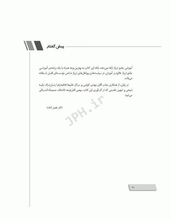 جامع تریاژ ESI با تمرینات شبیه‌سازی شده