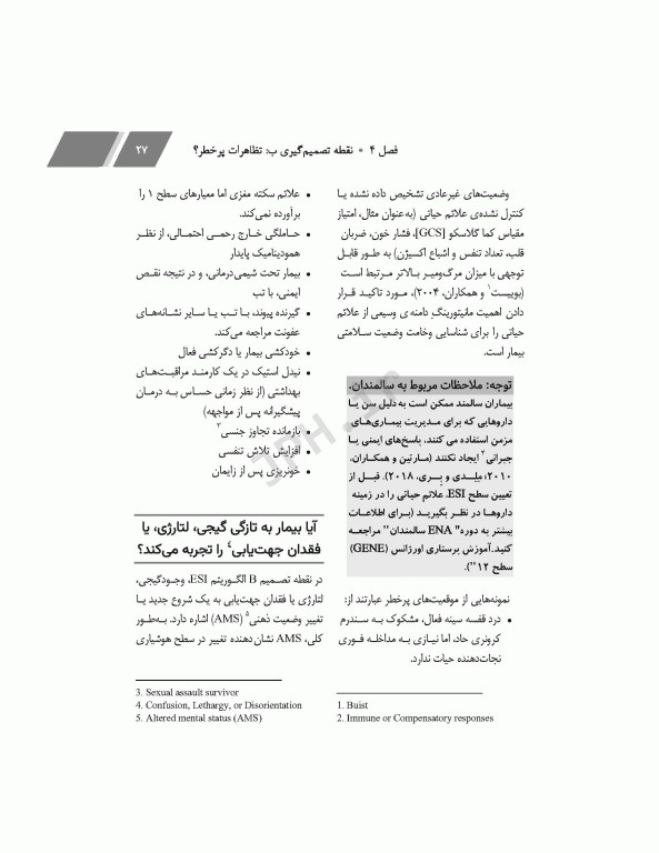 جامع تریاژ ESI با تمرینات شبیه‌سازی شده