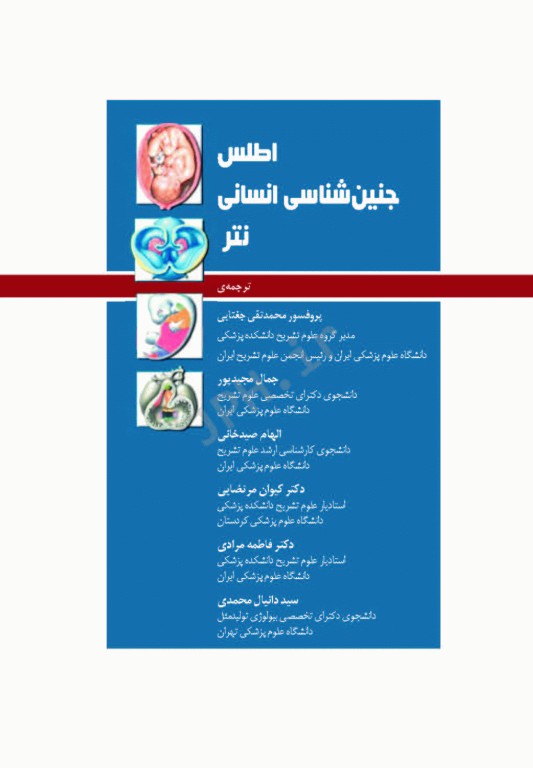 اطلس جنین‌شناسی انسانی نتر 2012