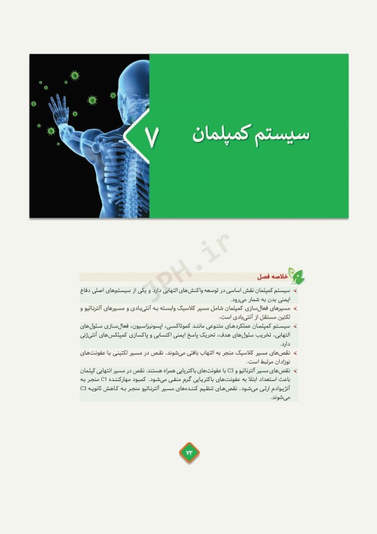 مروری کامل بر ایمنی‌شناسی پزشکی