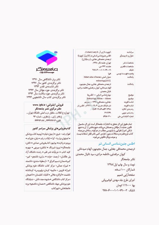 اطلس جنین‌شناسی انسانی نتر 2012