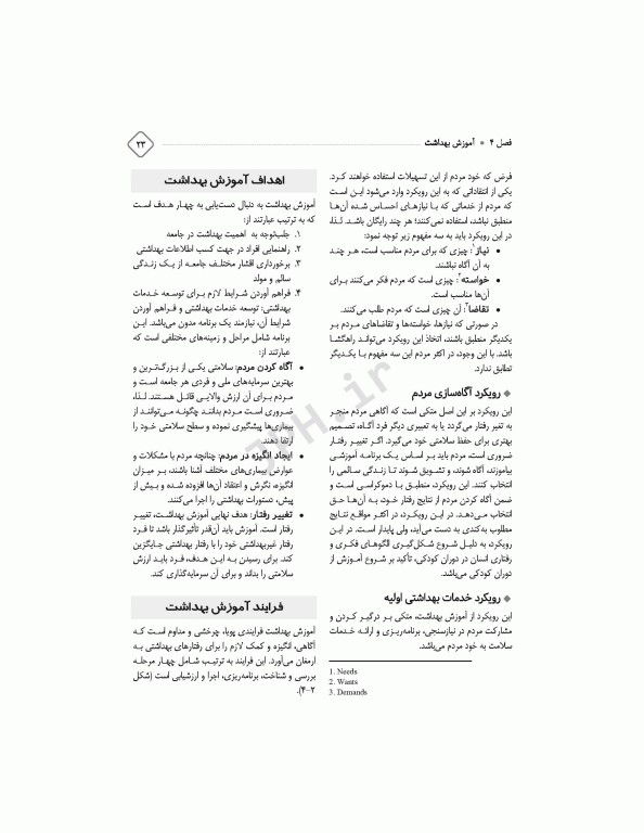 بهداشت در اتاق عمل