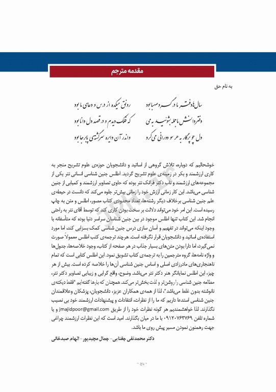 اطلس جنین‌شناسی انسانی نتر 2012