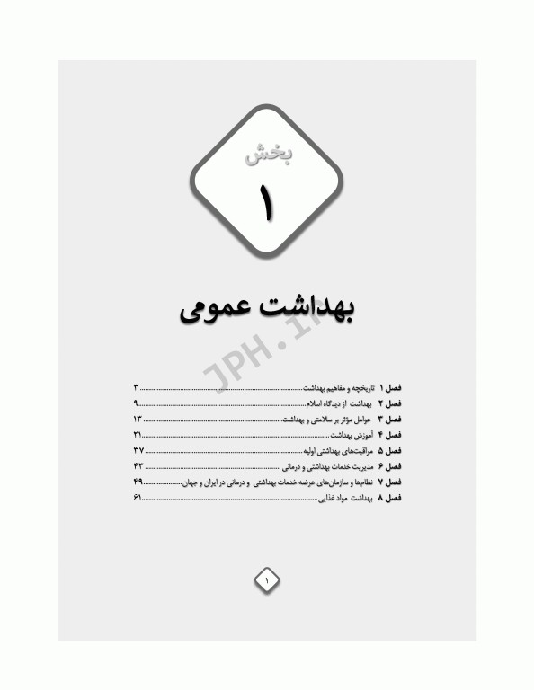 بهداشت در اتاق عمل