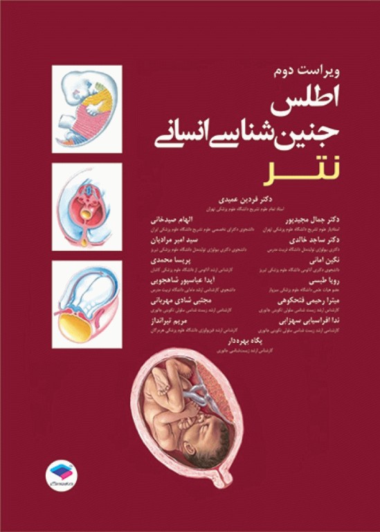 اطلس جنین‌شناسی انسانی نتر 2024