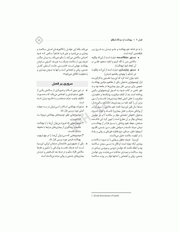 بهداشت در اتاق عمل