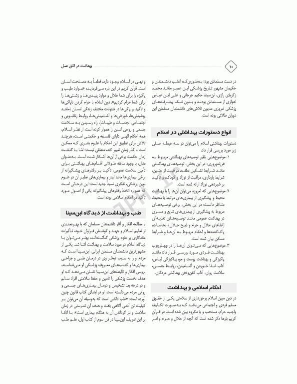 بهداشت در اتاق عمل