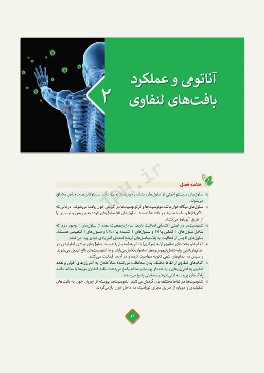 مروری کامل بر ایمنی‌شناسی پزشکی