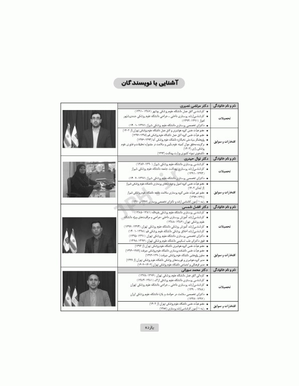 بهداشت در اتاق عمل