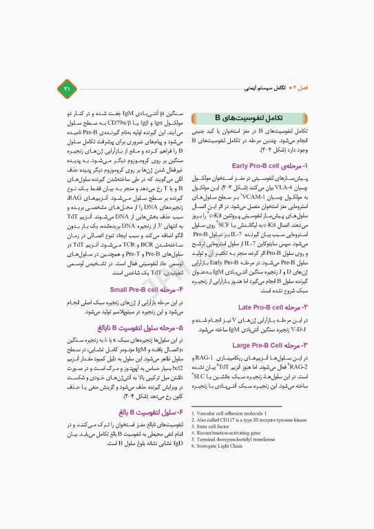 مروری کامل بر ایمنی‌شناسی پزشکی