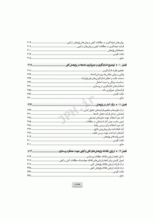 درک پژوهش پرستاری تولید عملکرد مبتنی بر شواهد سوزان گرو 2022