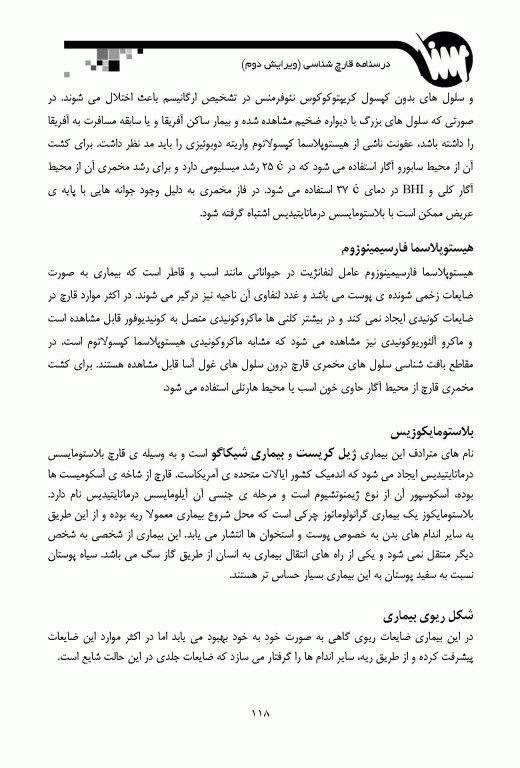 قارچ‌شناسی ویژه آزمون‌های وزارت بهداشت