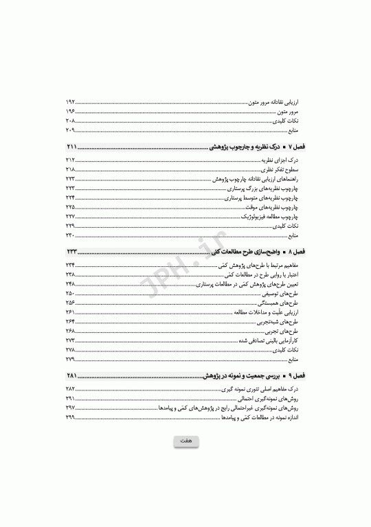 درک پژوهش پرستاری تولید عملکرد مبتنی بر شواهد سوزان گرو 2022