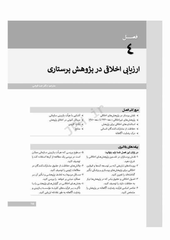 درک پژوهش پرستاری تولید عملکرد مبتنی بر شواهد سوزان گرو 2022
