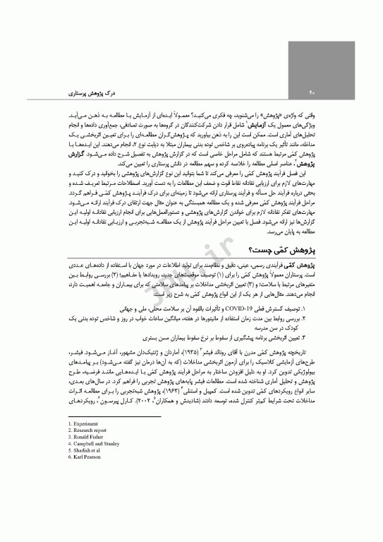 درک پژوهش پرستاری تولید عملکرد مبتنی بر شواهد سوزان گرو 2022