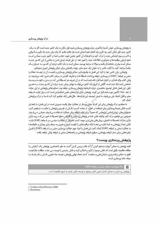 درک پژوهش پرستاری تولید عملکرد مبتنی بر شواهد سوزان گرو 2022