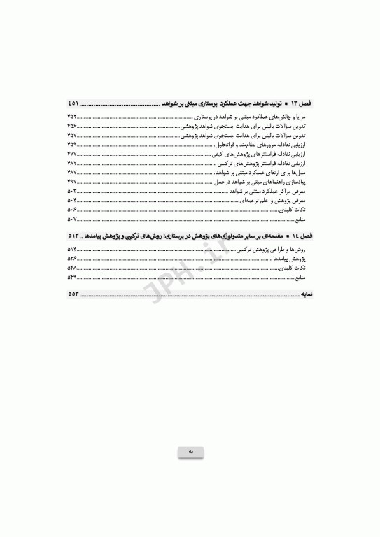 درک پژوهش پرستاری تولید عملکرد مبتنی بر شواهد سوزان گرو 2022