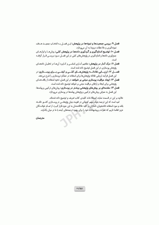 درک پژوهش پرستاری تولید عملکرد مبتنی بر شواهد سوزان گرو 2022