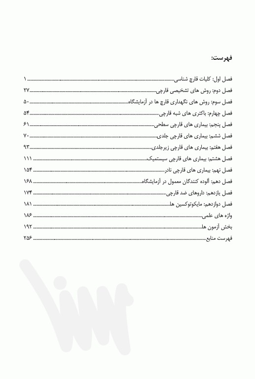 قارچ‌شناسی ویژه آزمون‌های وزارت بهداشت