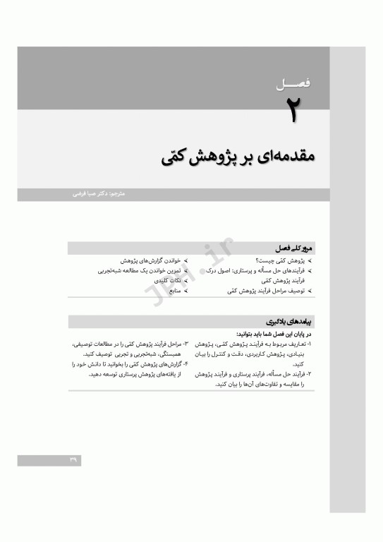 درک پژوهش پرستاری تولید عملکرد مبتنی بر شواهد سوزان گرو 2022