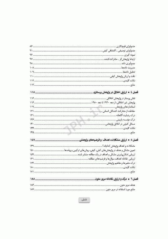 درک پژوهش پرستاری تولید عملکرد مبتنی بر شواهد سوزان گرو 2022