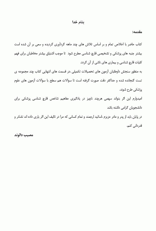 قارچ‌شناسی ویژه آزمون‌های وزارت بهداشت