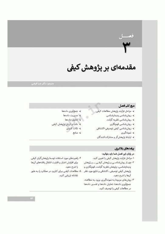 درک پژوهش پرستاری تولید عملکرد مبتنی بر شواهد سوزان گرو 2022