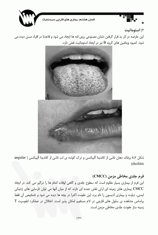 قارچ‌شناسی ویژه آزمون‌های وزارت بهداشت