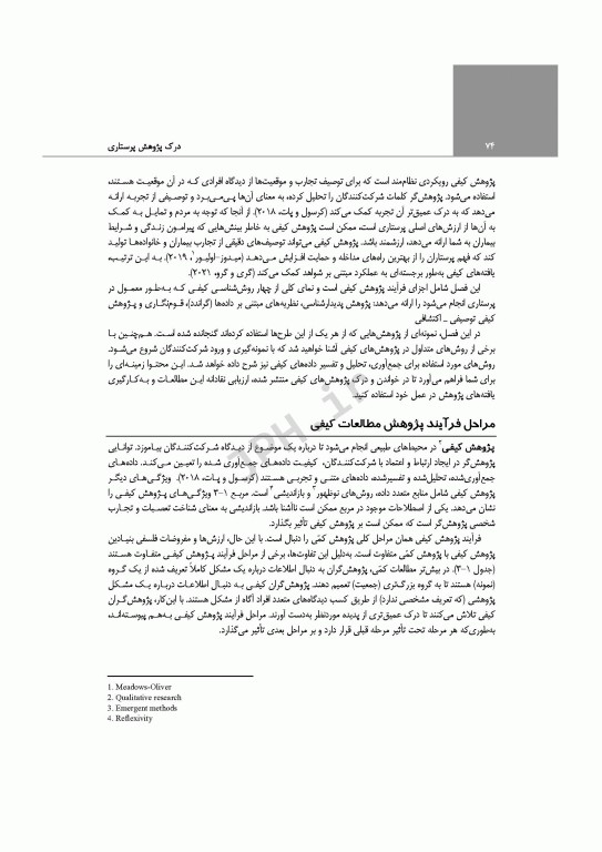 درک پژوهش پرستاری تولید عملکرد مبتنی بر شواهد سوزان گرو 2022