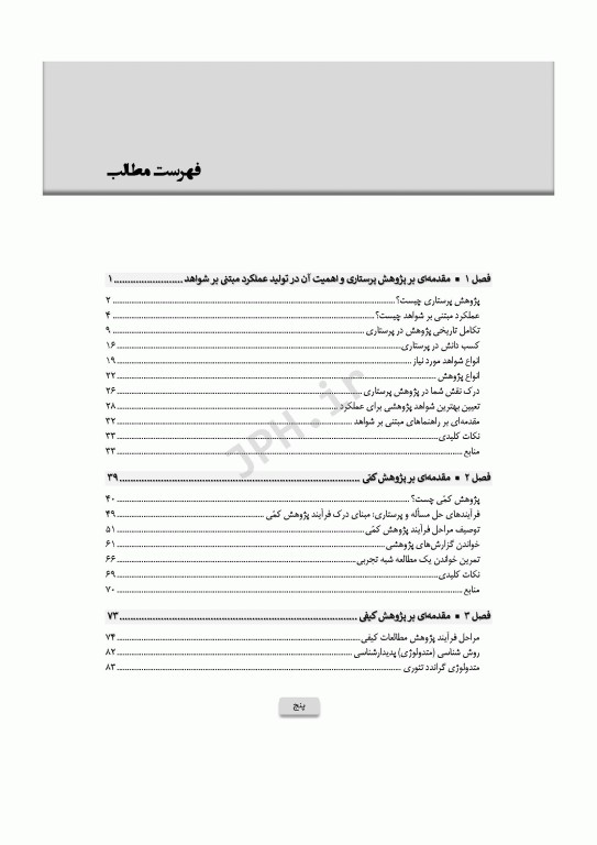 درک پژوهش پرستاری تولید عملکرد مبتنی بر شواهد سوزان گرو 2022