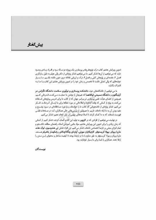 درک پژوهش پرستاری تولید عملکرد مبتنی بر شواهد سوزان گرو 2022