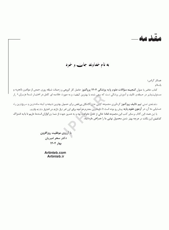 گنجینه سوالات پروگنوز ایمونولوژی علوم پایه پزشکی 1404