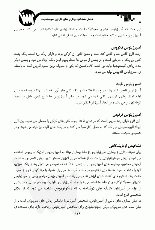 قارچ‌شناسی ویژه آزمون‌های وزارت بهداشت