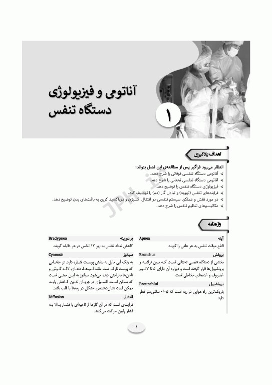 مروری بر اصول تهویه‌ی مکانیکی تهاجمی و غیرتهاجمی