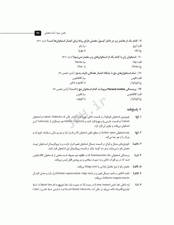 سری مرور آزمون ERS آناتومی