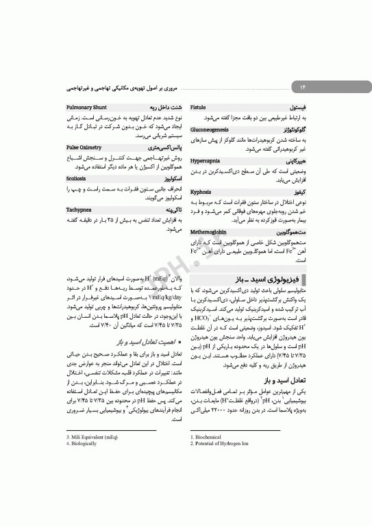 مروری بر اصول تهویه‌ی مکانیکی تهاجمی و غیرتهاجمی