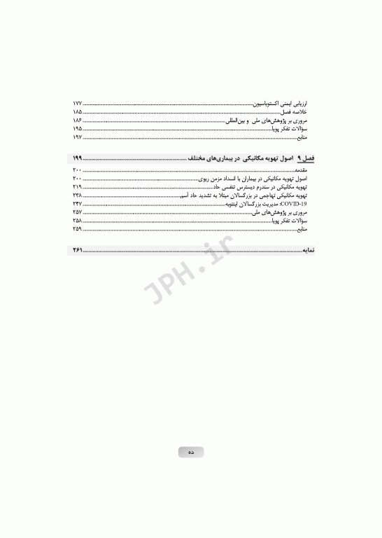 مروری بر اصول تهویه‌ی مکانیکی تهاجمی و غیرتهاجمی