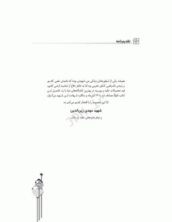 سری مرور آزمون ERS آناتومی