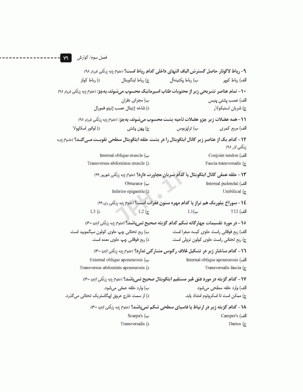 سری مرور آزمون ERS آناتومی