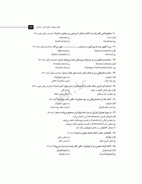 سری مرور آزمون ERS آناتومی