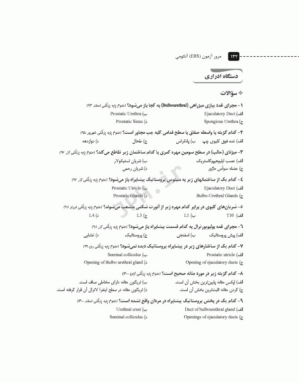 سری مرور آزمون ERS آناتومی