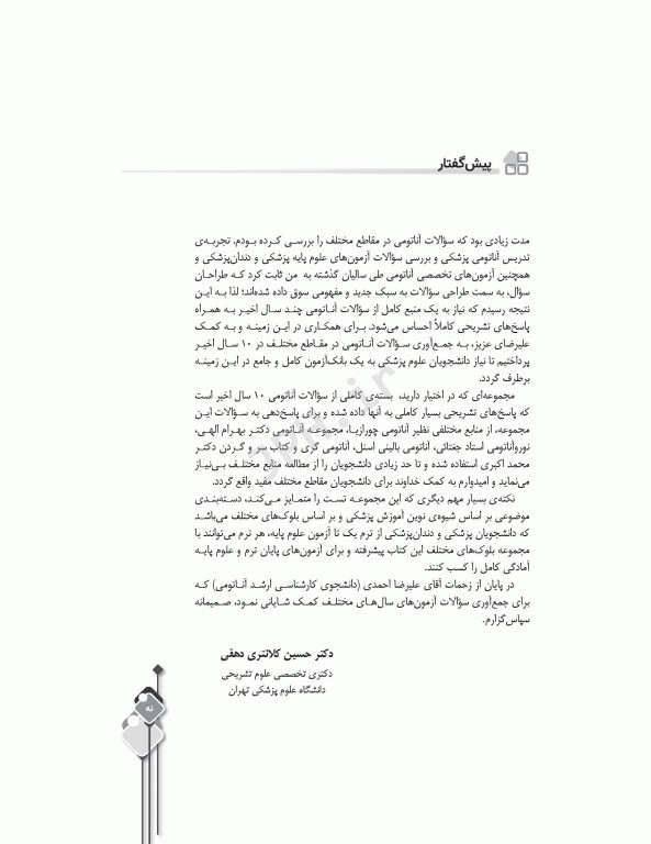 سری مرور آزمون ERS آناتومی