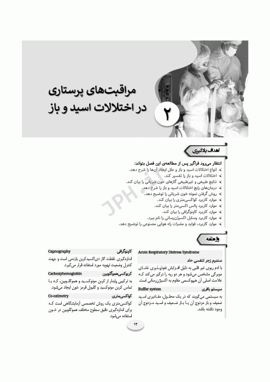 مروری بر اصول تهویه‌ی مکانیکی تهاجمی و غیرتهاجمی