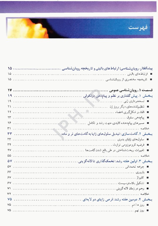 رویان شناسی پزشکی لانگمن 2015