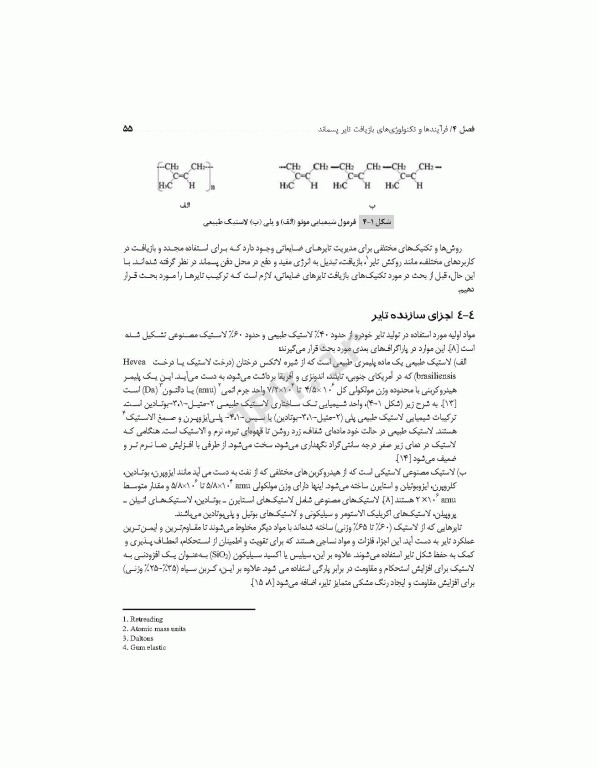 تکنولوژی‌های پیشرفته در تصفیه‌ پسماندهای جامد، مایع و گاز