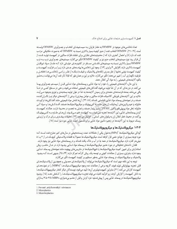 تکنولوژی‌های پیشرفته در تصفیه‌ پسماندهای جامد، مایع و گاز