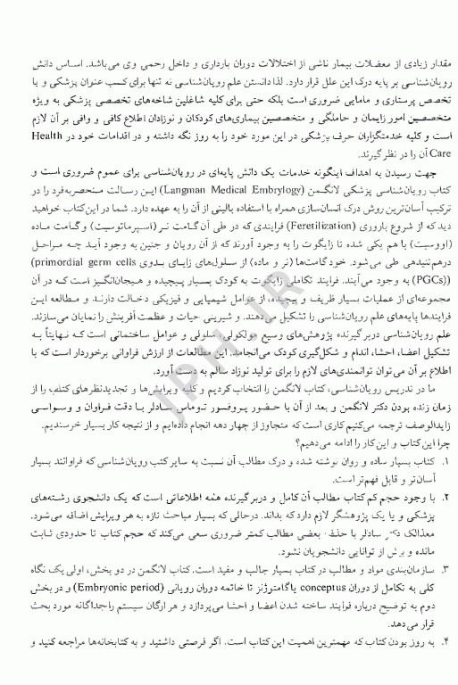 رویان شناسی پزشکی لانگمن 2015