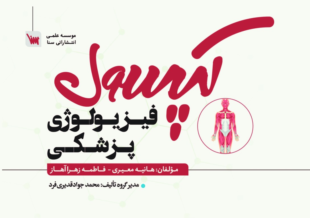 کپسول فیزیولوژی پزشکی