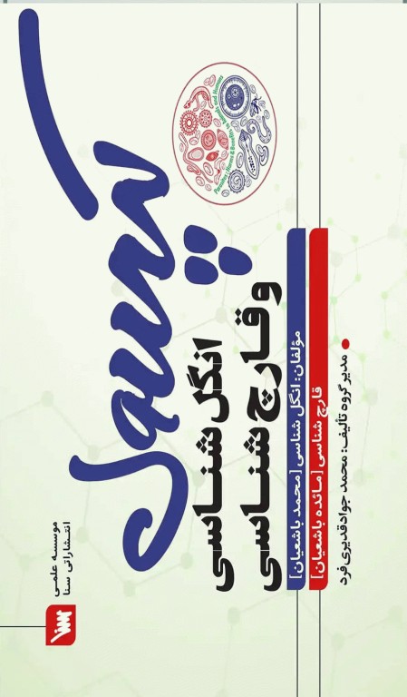 کپسول انگل‌شناسی و قارچ‌شناسی